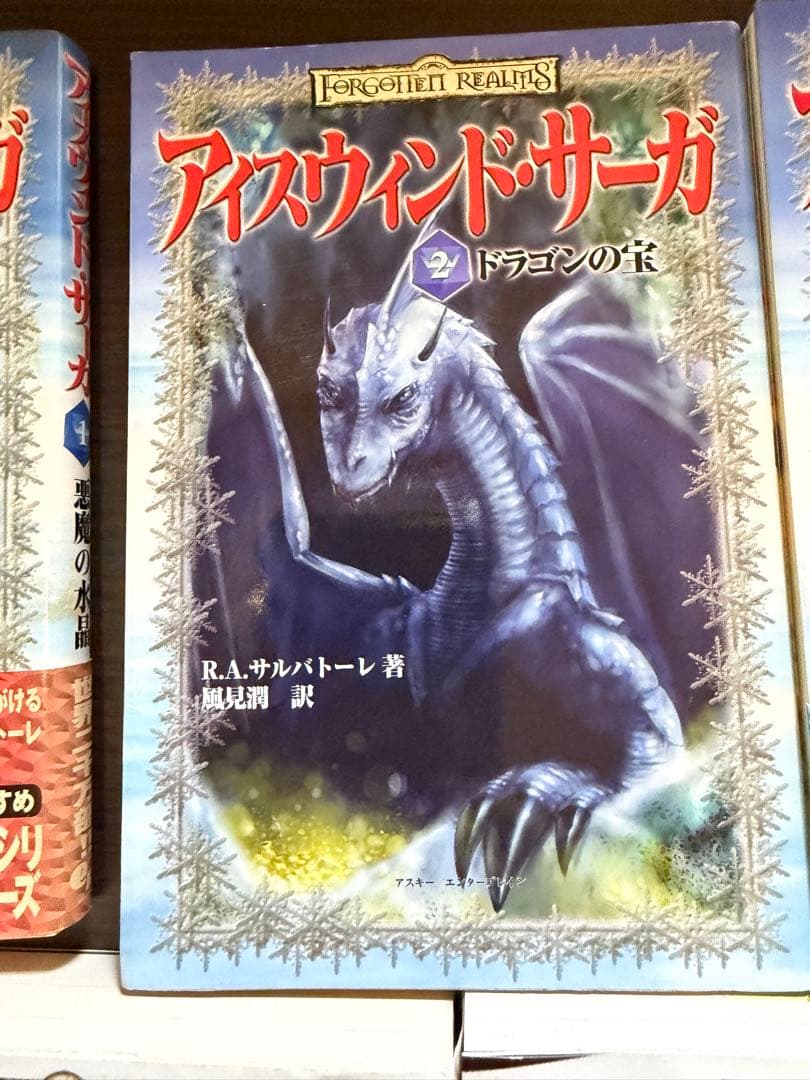 アイスウィンド・サーガ 全5巻セット