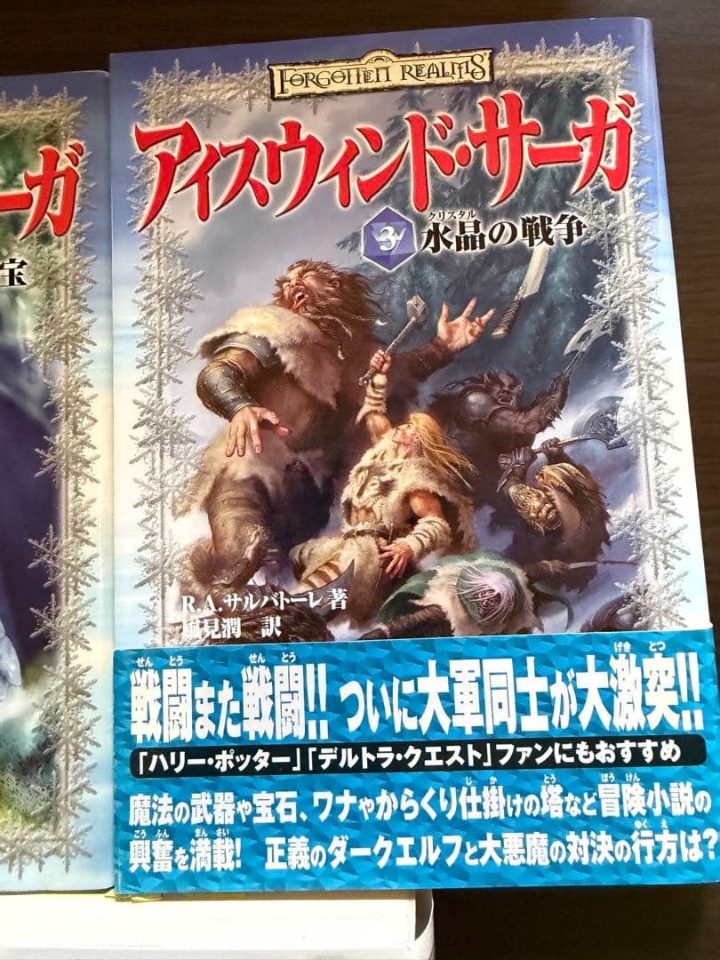 アイスウィンド・サーガ 全5巻セット
