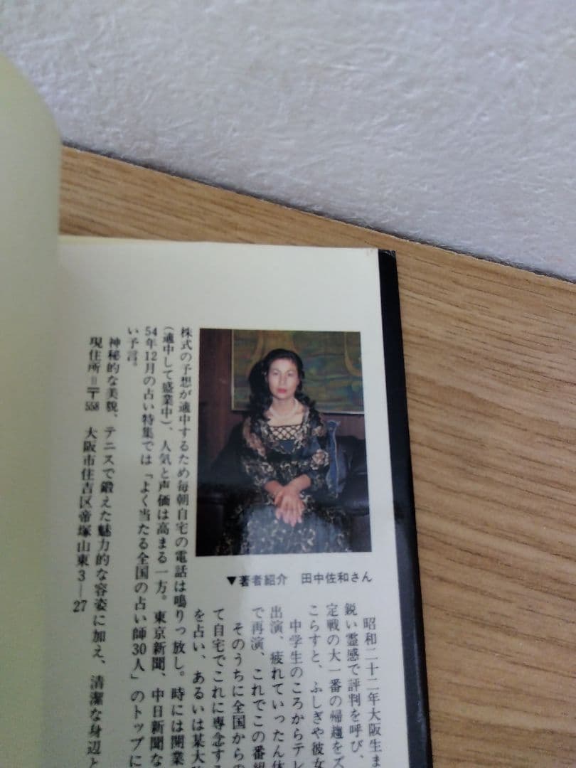 新版　夢の事典　田中佐和