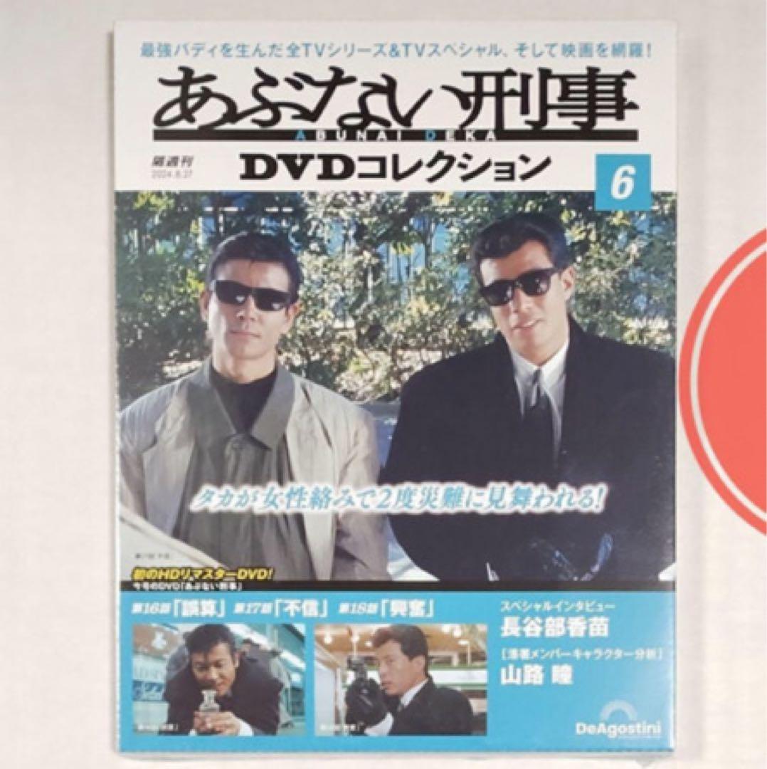 あぶない刑事DVDマガジンセット新品未使用