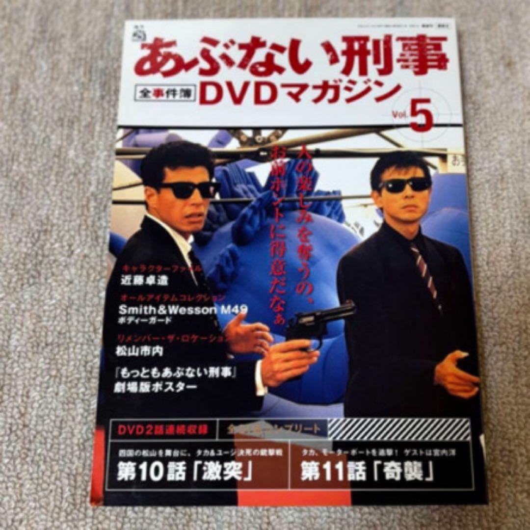 あぶない刑事DVDマガジンセット新品未使用