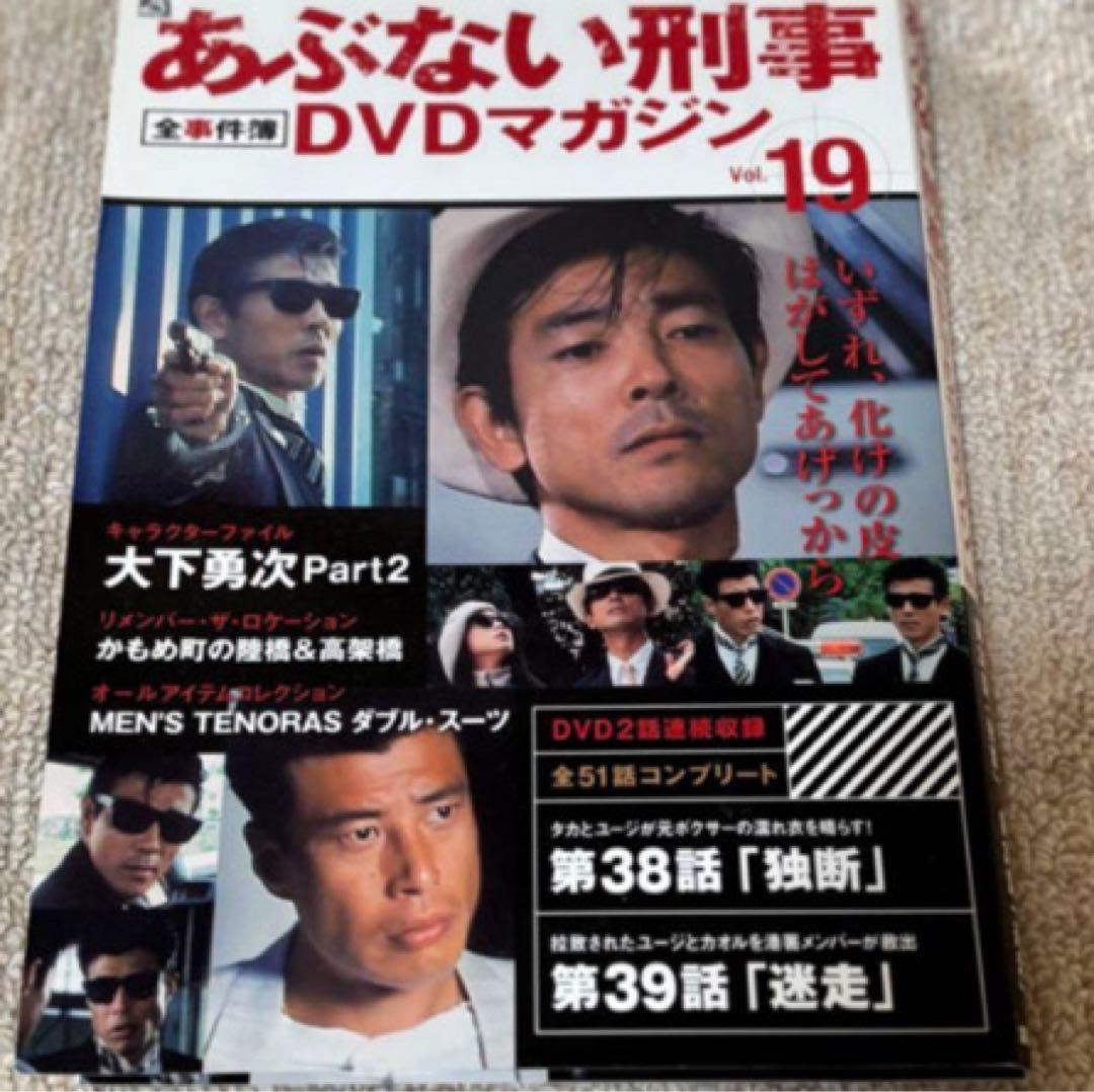 あぶない刑事DVDマガジンセット新品未使用