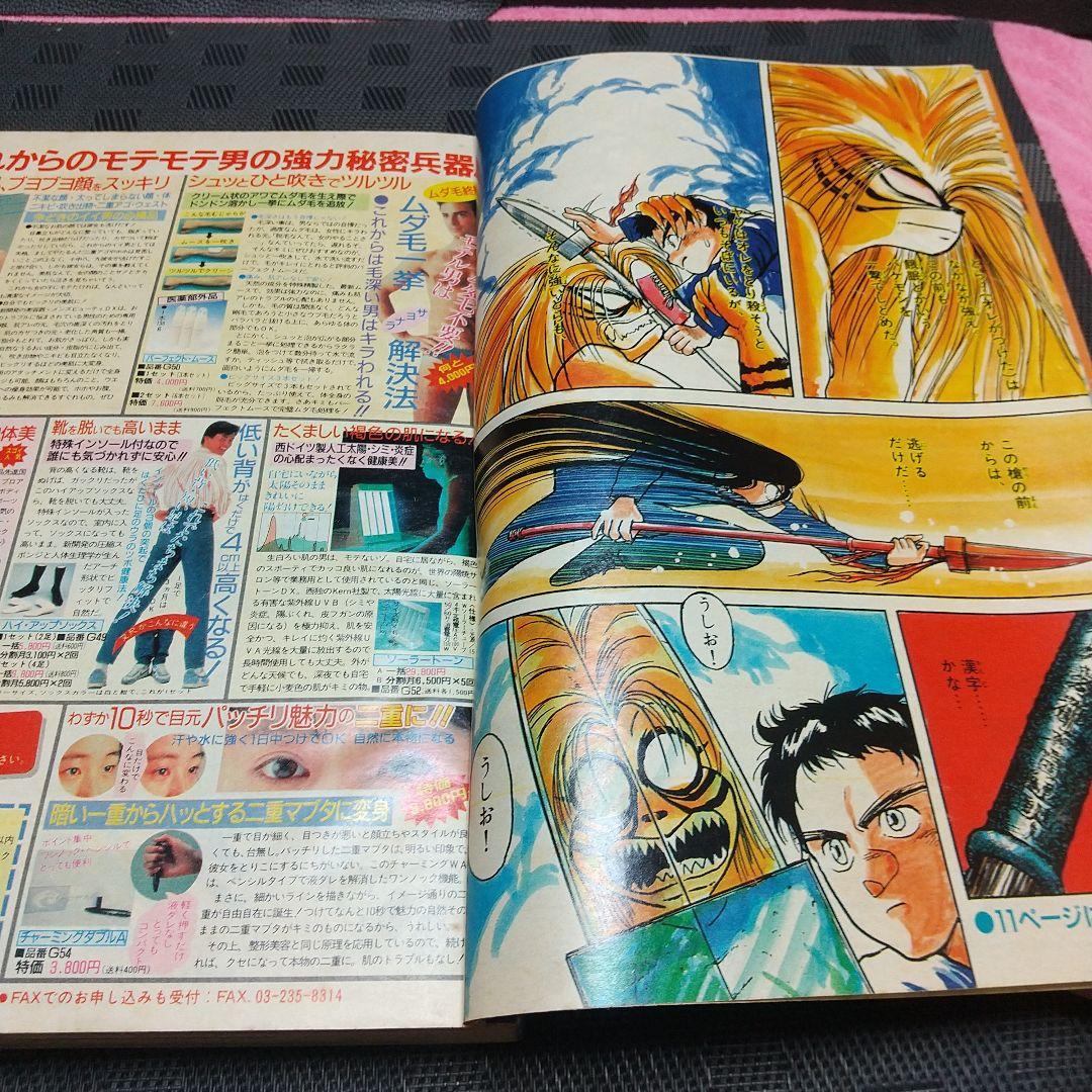 週刊少年サンデー 1990年32号※らんま1/2 表紙※うしおととら 巻頭カラー