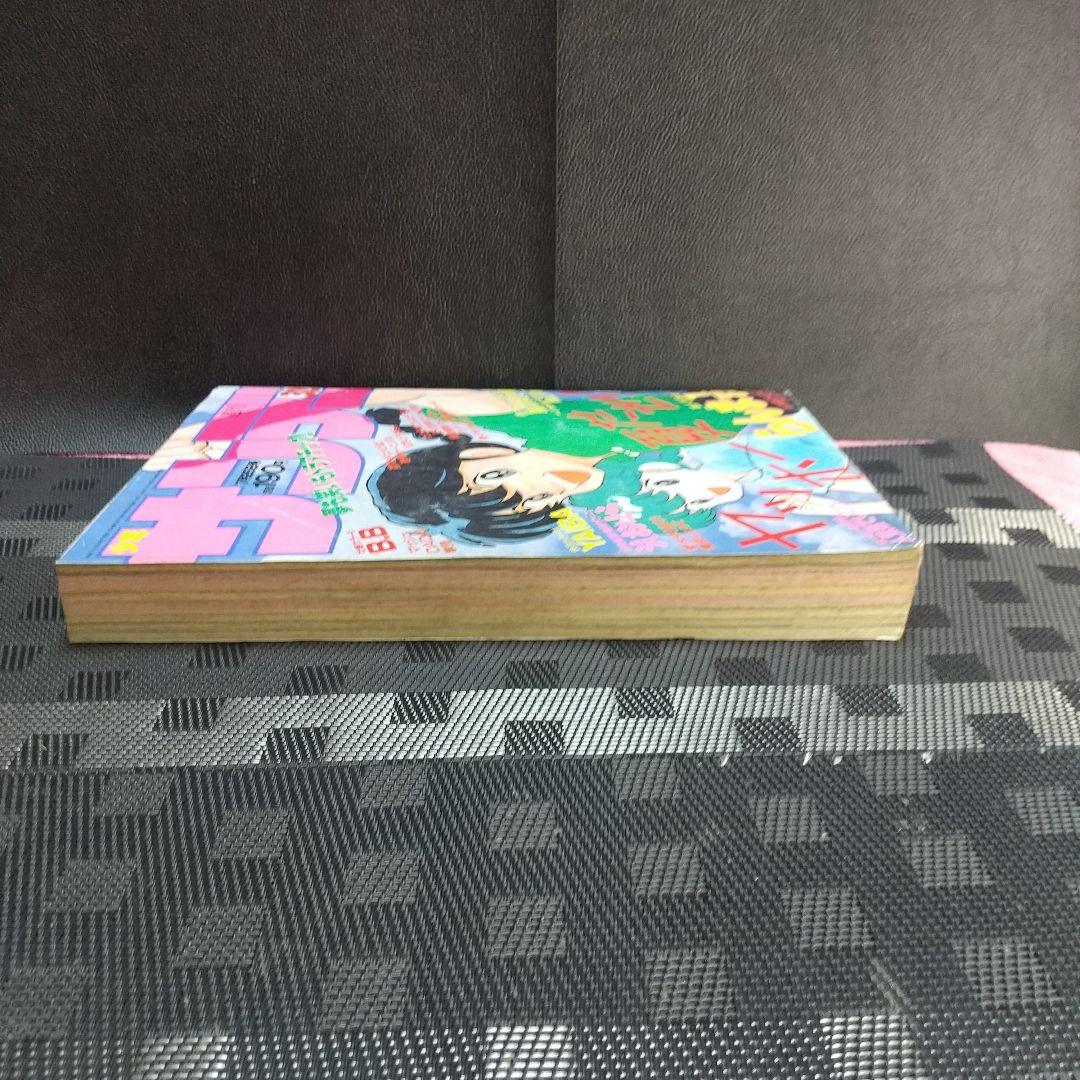 週刊少年サンデー 1990年32号※らんま1/2 表紙※うしおととら 巻頭カラー