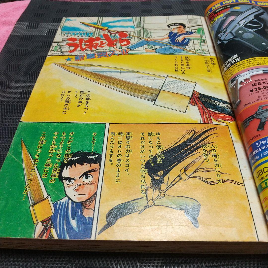 週刊少年サンデー 1990年32号※らんま1/2 表紙※うしおととら 巻頭カラー