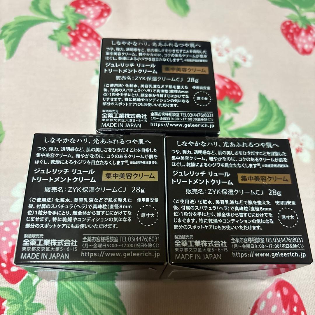 GELEE RICH LUEUR トリートメントクリーム 3個セット