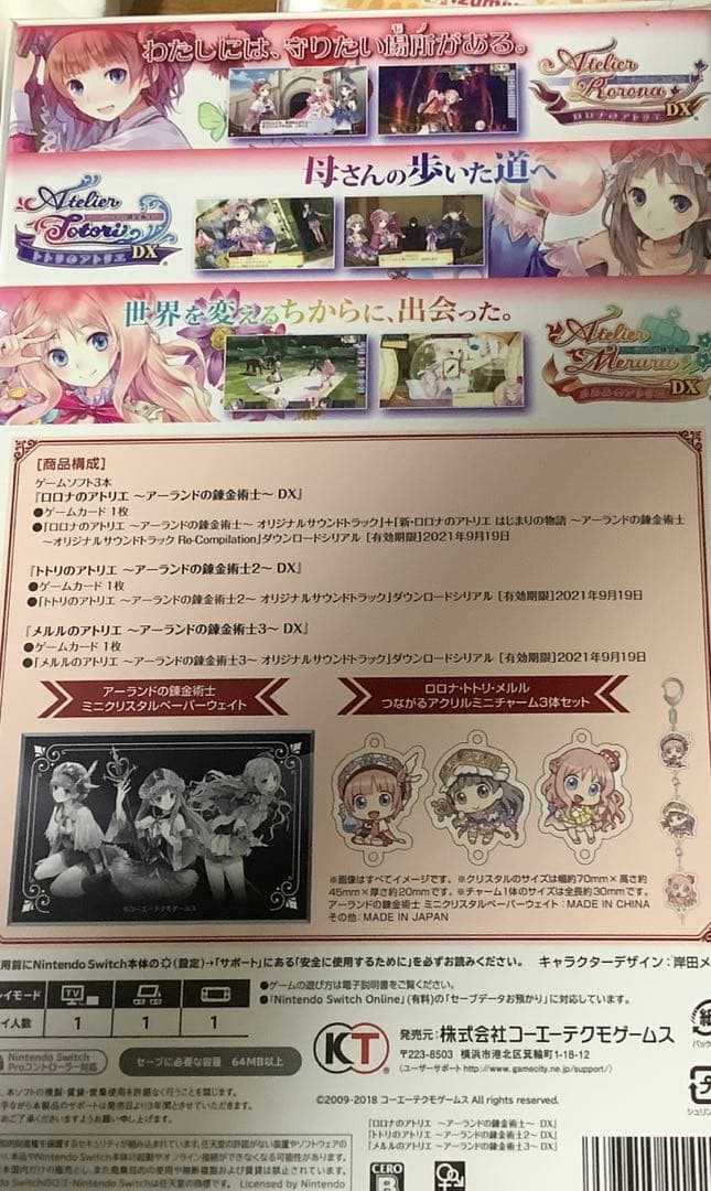 アトリエ ～アーランドの錬金術士1・2・3～ DX プレミアムボックス　と4