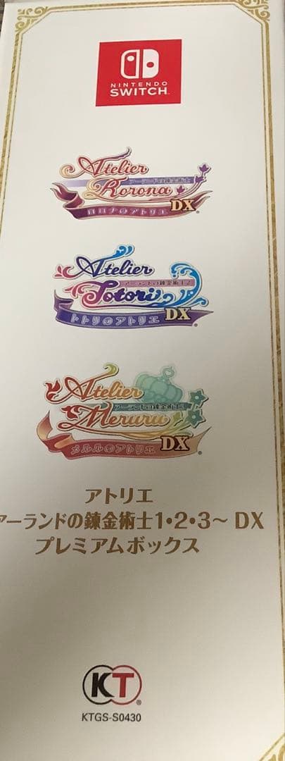 アトリエ ～アーランドの錬金術士1・2・3～ DX プレミアムボックス　と4