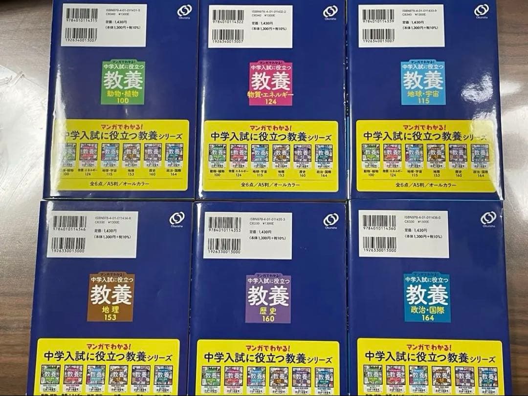 中学入試に役立つ教養シリーズ全6巻セット