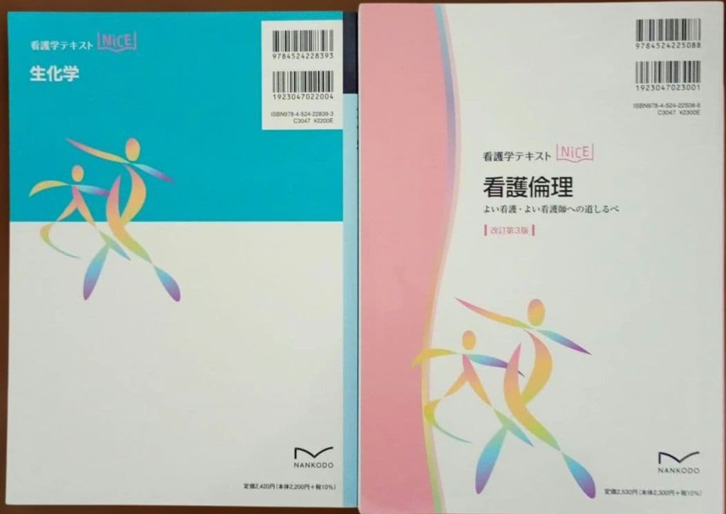 NICE 看護学テキスト まとめ売り 8冊 セット 美品 看護師 国家試験 国試