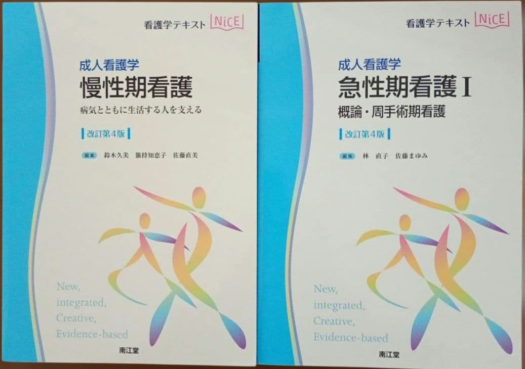 NICE 看護学テキスト まとめ売り 8冊 セット 美品 看護師 国家試験 国試