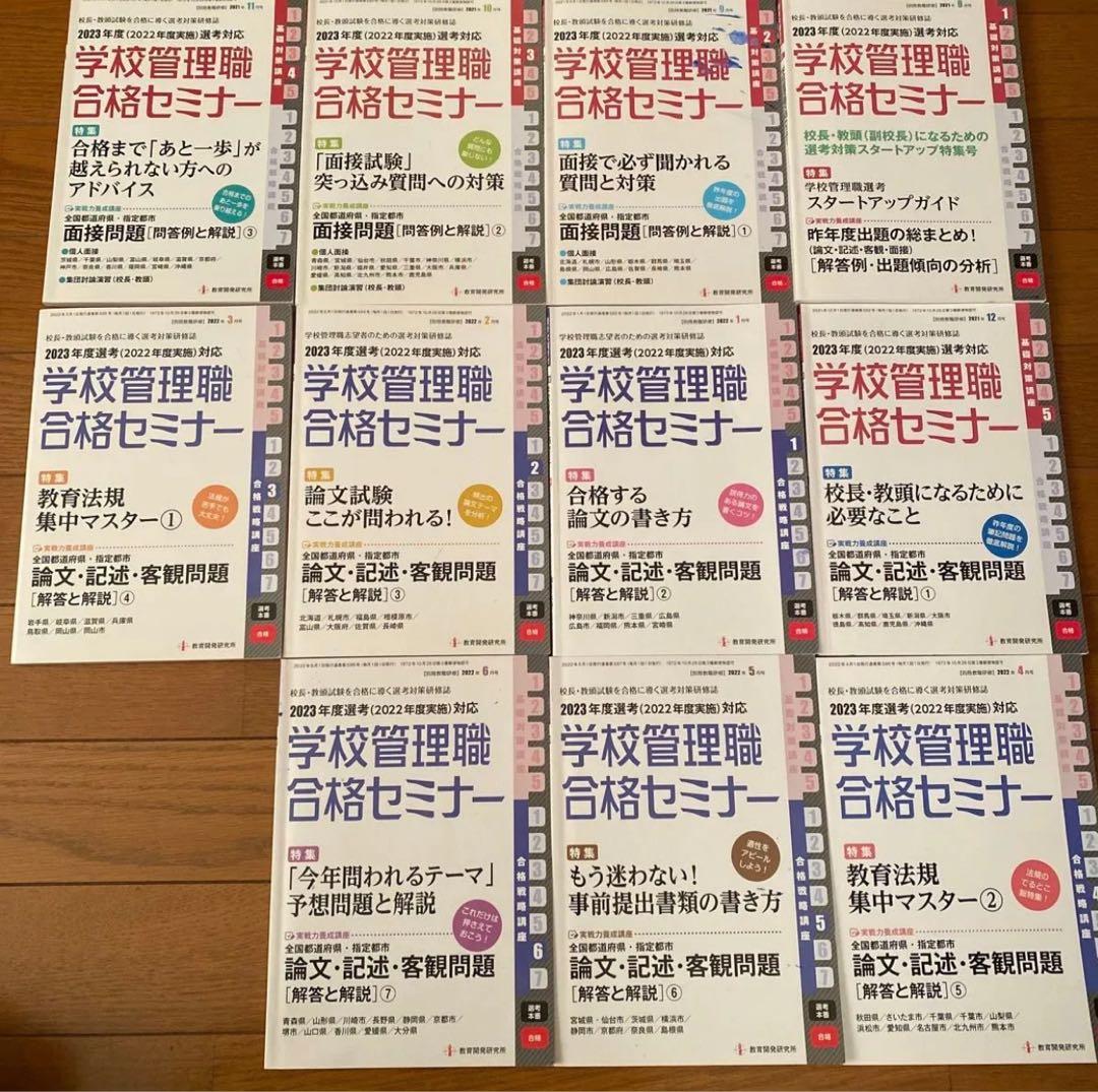 学校管理職合格セミナー 〜2026年度