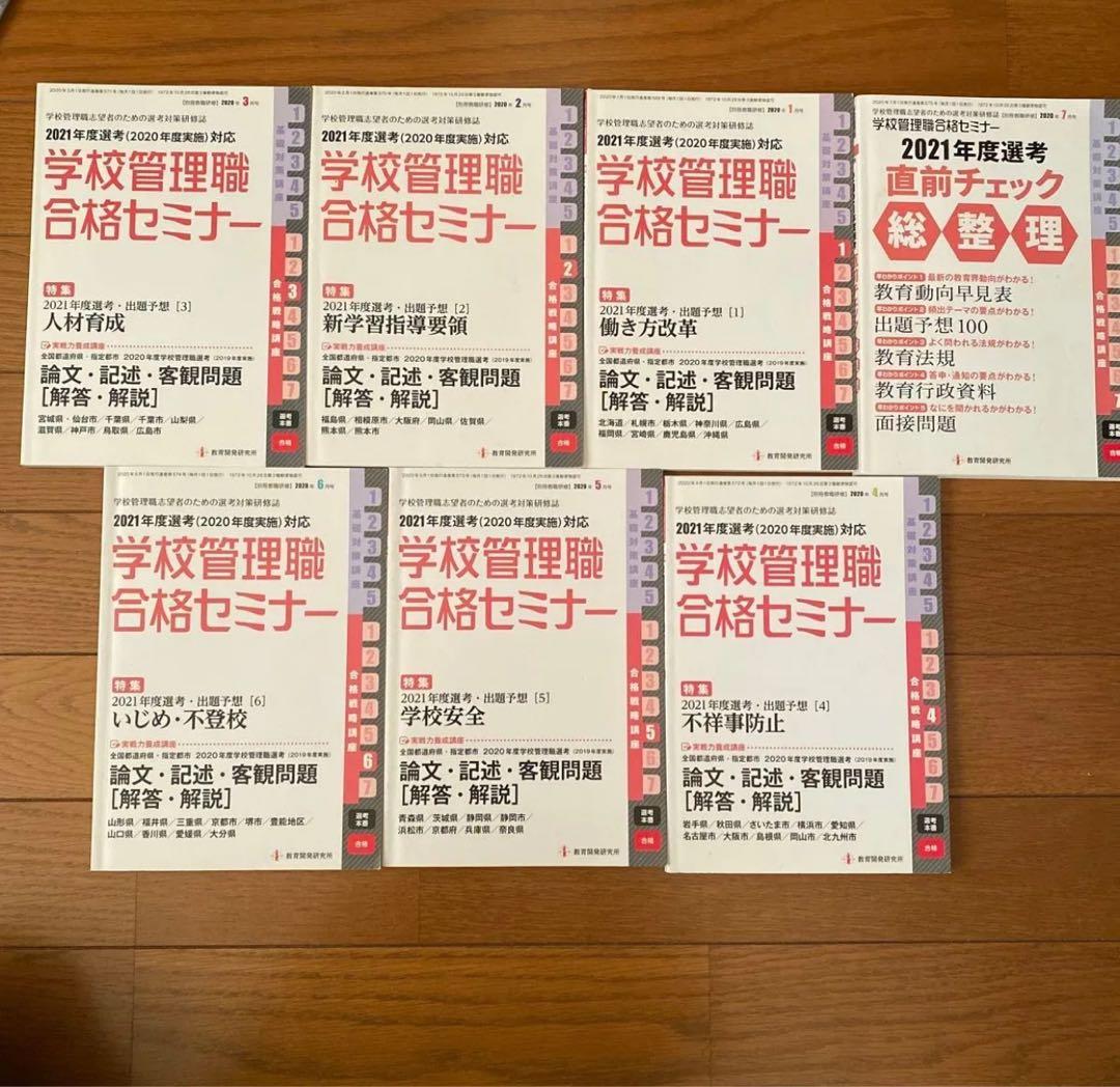 学校管理職合格セミナー 〜2026年度