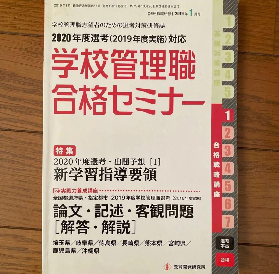 学校管理職合格セミナー 〜2026年度
