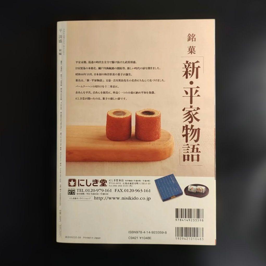 NHK大河ドラマ 平清盛 完全版 DVD-BOX 第壱集・第弐集 ガイド本 前後