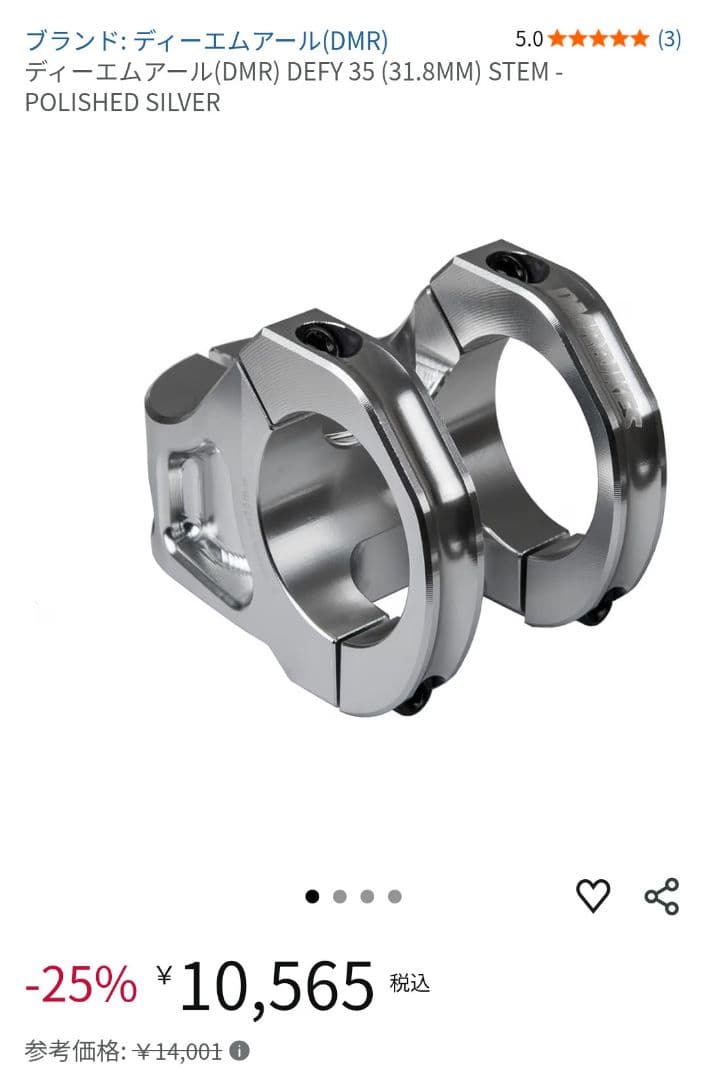 ディーエムアール DEFY 35 (31.8MM) ステム