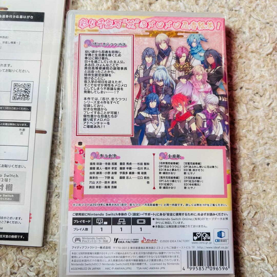 忍び、恋うつつ　switch 予約特典小冊子〜入門編〜