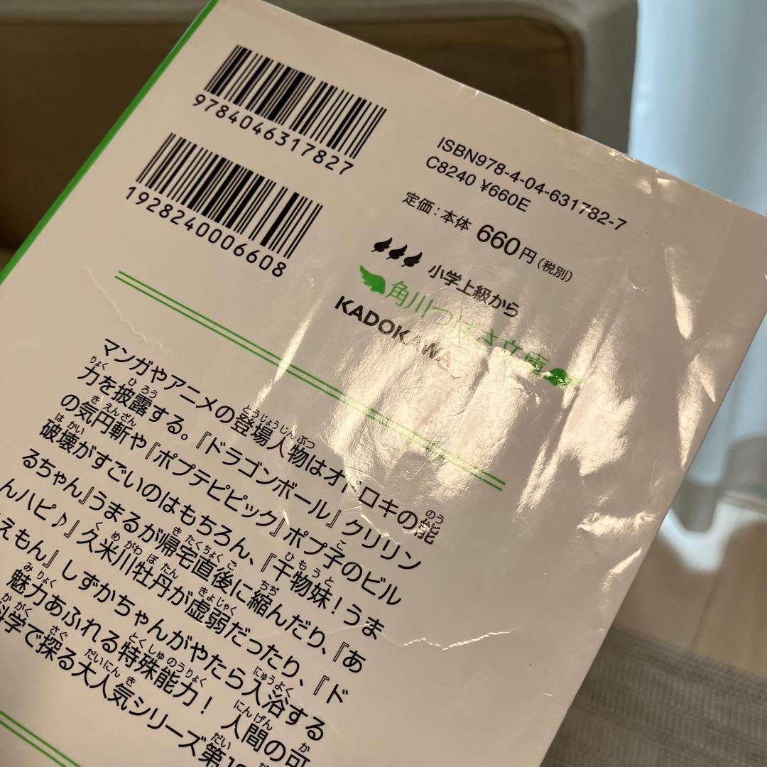 ジュニア空想科学読本23冊