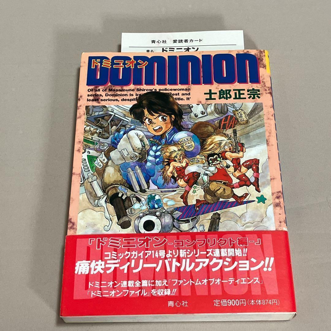 士郎正宗14冊セット　攻殻機動隊　アップルシード　ドミニオン　等　全巻セット