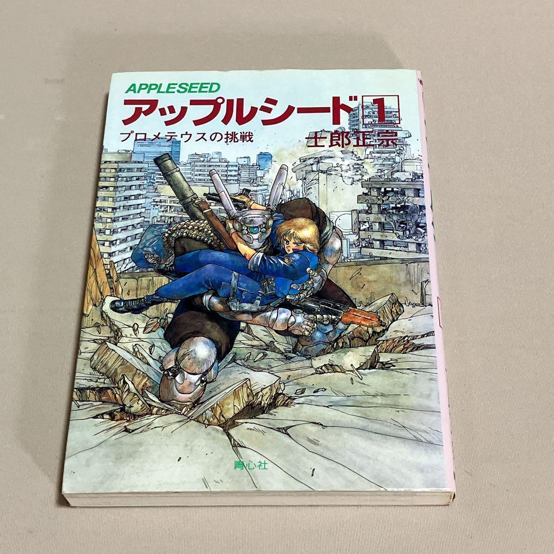 士郎正宗14冊セット　攻殻機動隊　アップルシード　ドミニオン　等　全巻セット