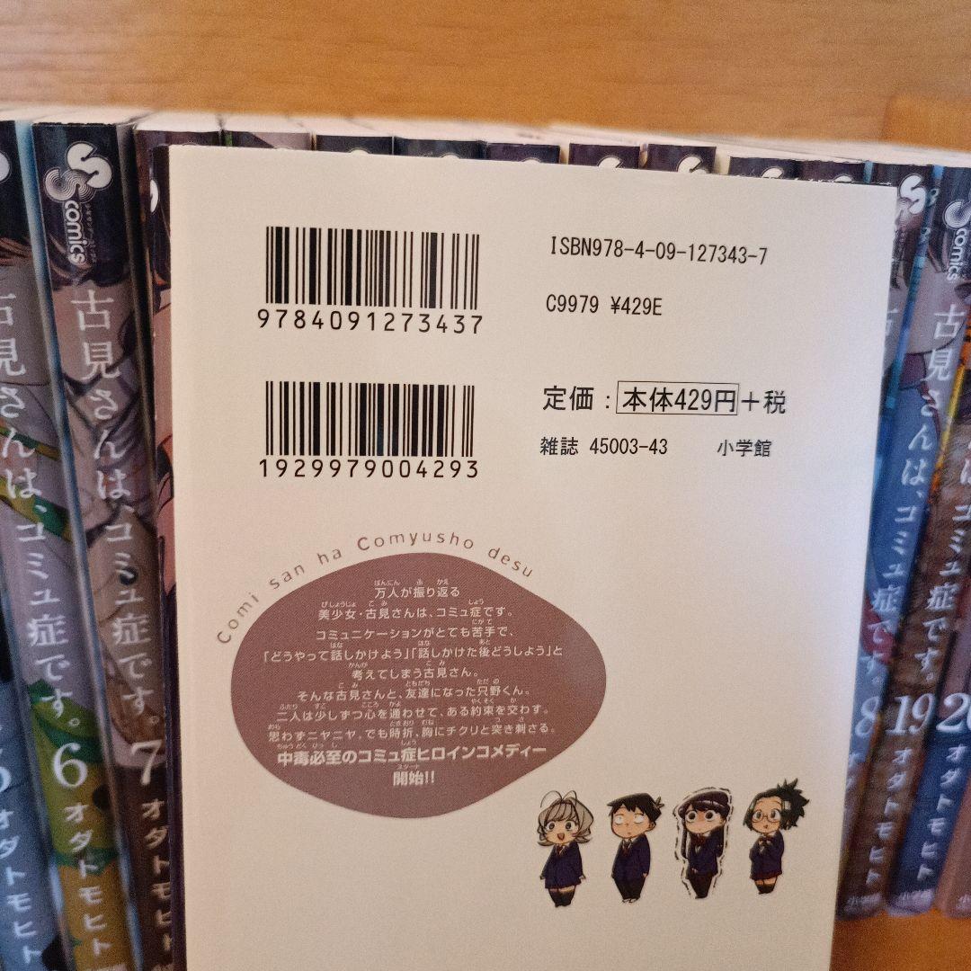 古見さんは、コミュ症です。 １〜３７巻