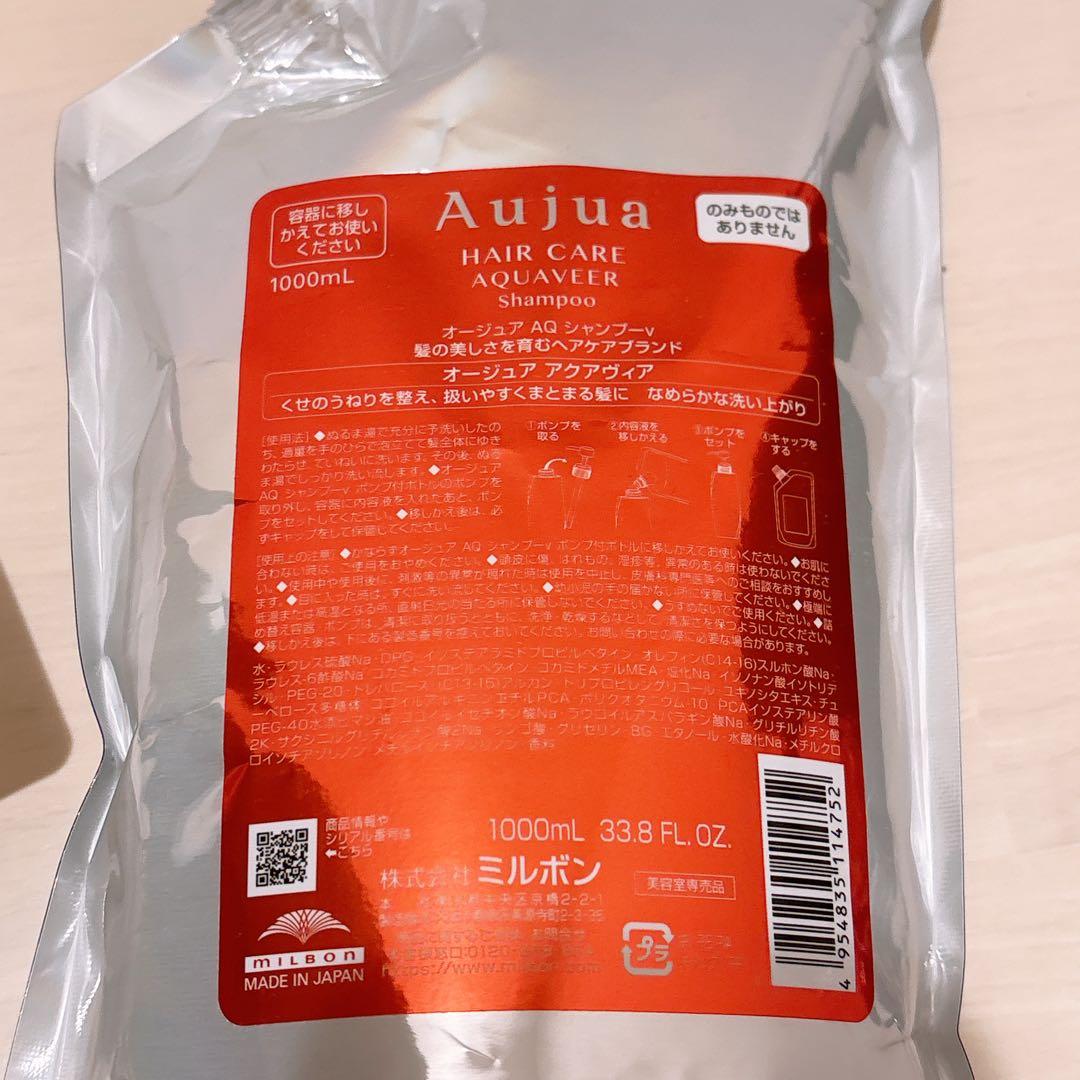 オージュア Aujua AQ アクアヴィア シャンプー トリートメント セット