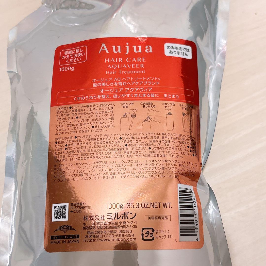 オージュア Aujua AQ アクアヴィア シャンプー トリートメント セット