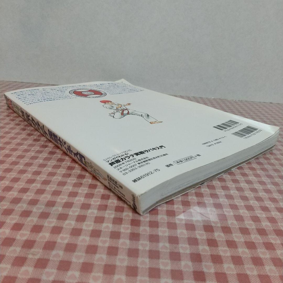芦原カラテ 実戦サバキ入門 DVD付き