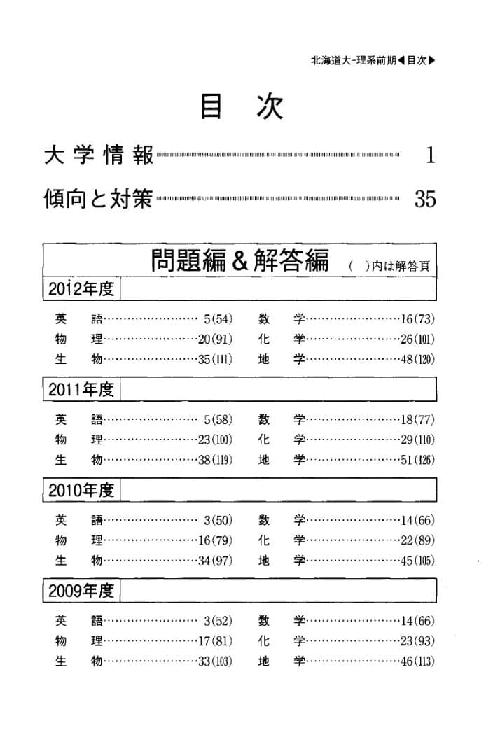 '13北海道大学 理系-前期日程 問題と対策 最近6ヵ年