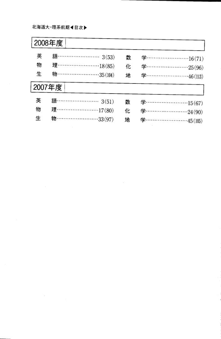 '13北海道大学 理系-前期日程 問題と対策 最近6ヵ年