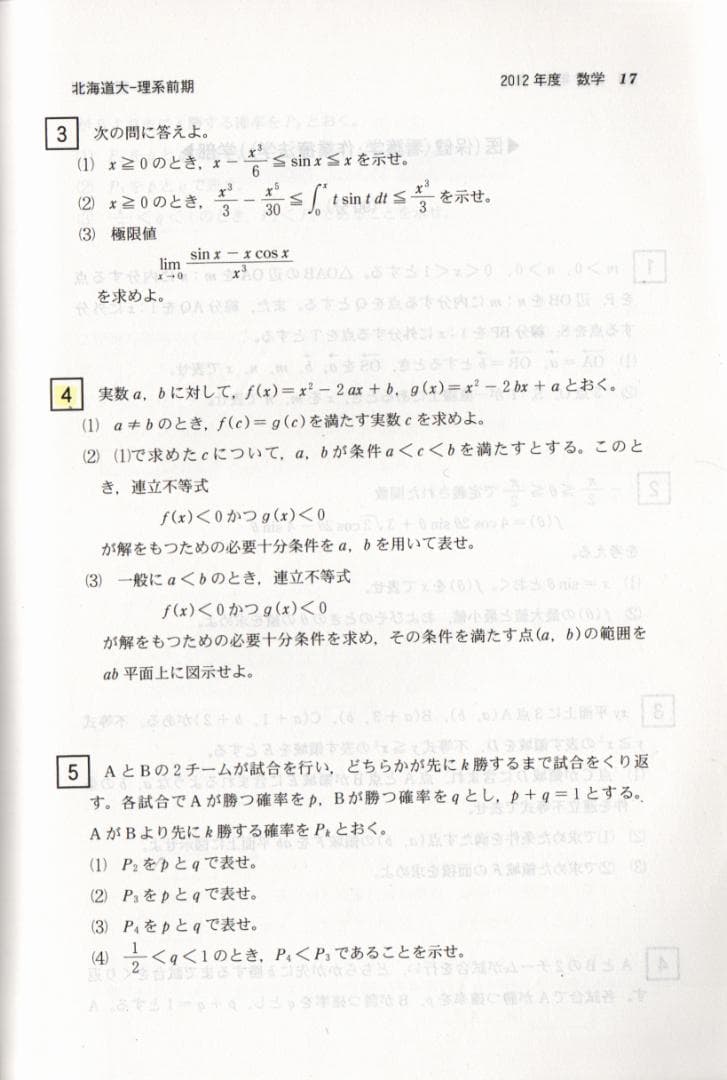 '13北海道大学 理系-前期日程 問題と対策 最近6ヵ年