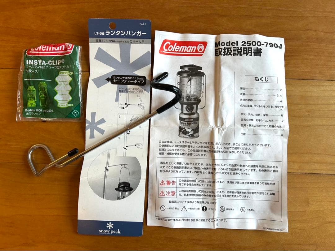 Coleman ノーススター2500-457J ガスランタン ランタンハンガー