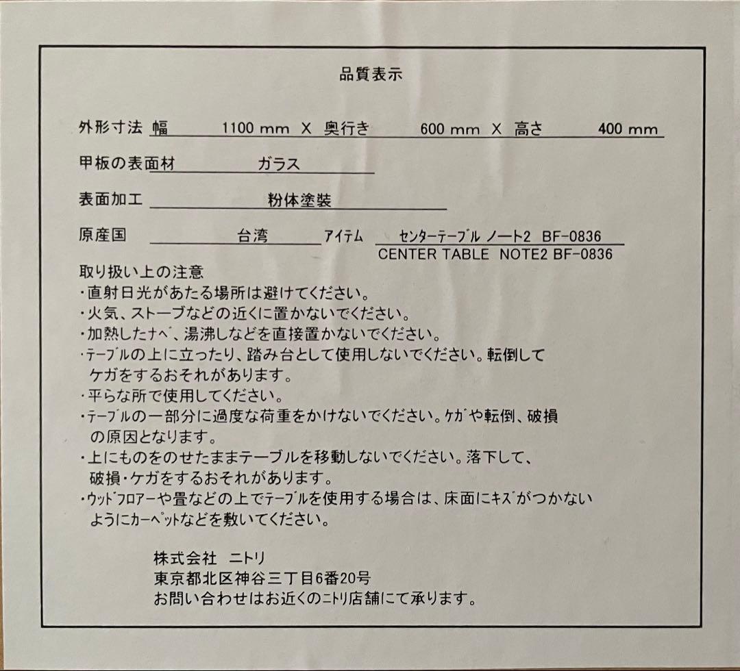 【大特価】ニトリ　ガラステーブル