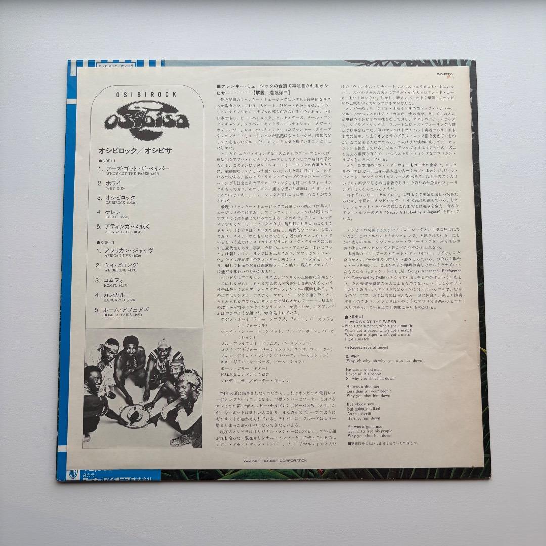 ◎中古LP オシビロック / オシビサ　（プロモ盤）