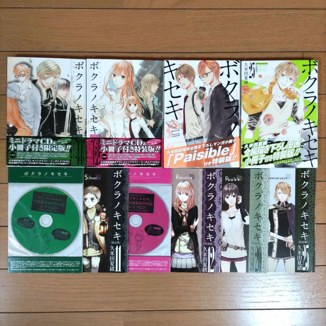 ボクラノキセキ 1〜33巻+1冊【1~4巻以外は初版/限定・特装版10冊含む】