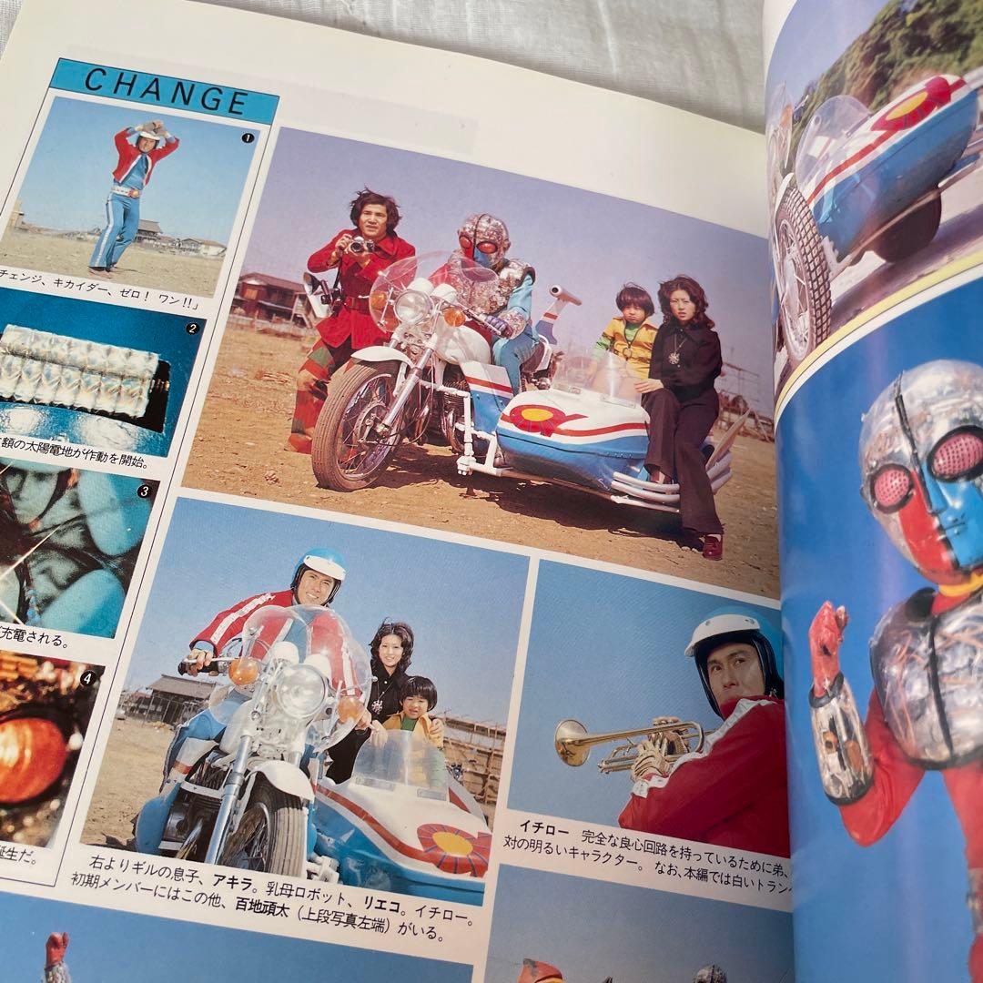 70年代特撮ヒーロー全集 金田治著　宇宙船スペシャル