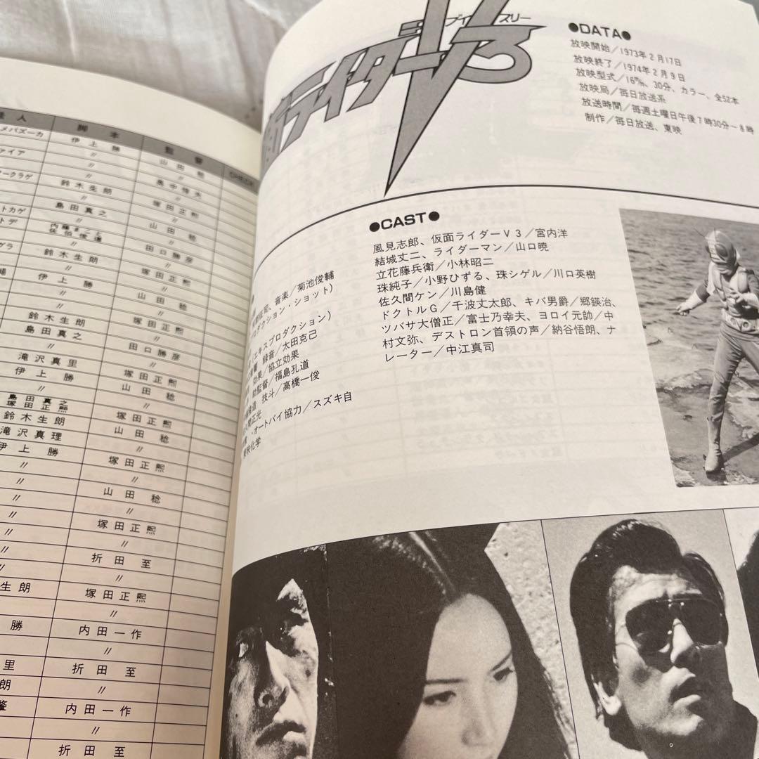 70年代特撮ヒーロー全集 金田治著　宇宙船スペシャル