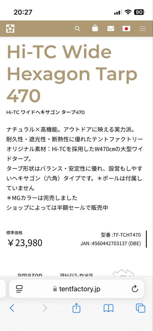 テントファクトリー　Hi-TC ワイドヘキサゴンタープ470