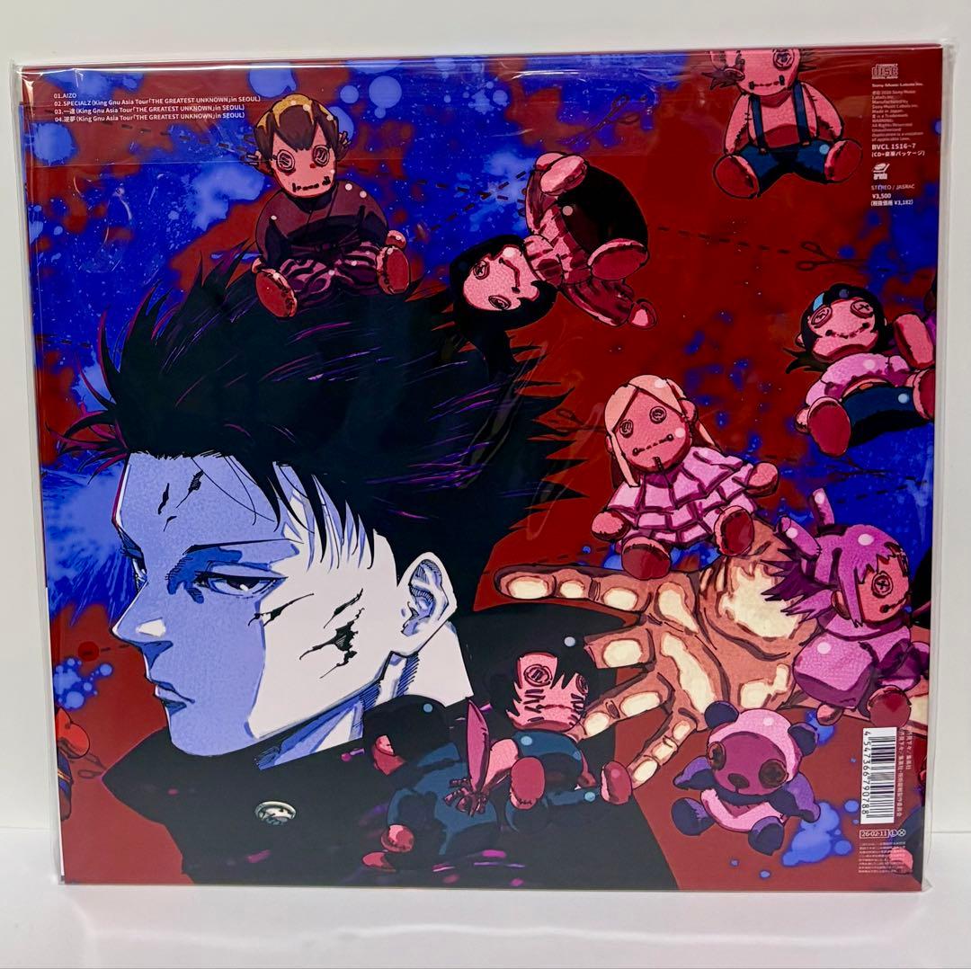 【未開封】KingGnu AIZO 期間生産限定盤 ★呪術廻戦「メガジャケ」★
