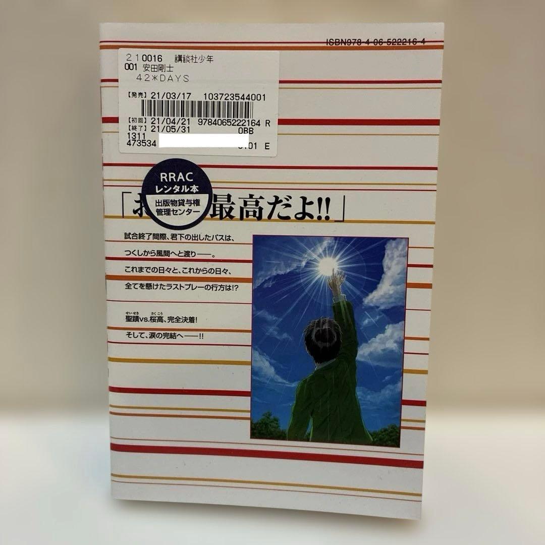 DAYS デイズ　1-42巻　全42巻セット