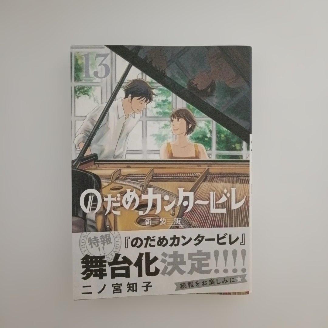 のだめカンタービレ 新装版　全巻 全13巻セット