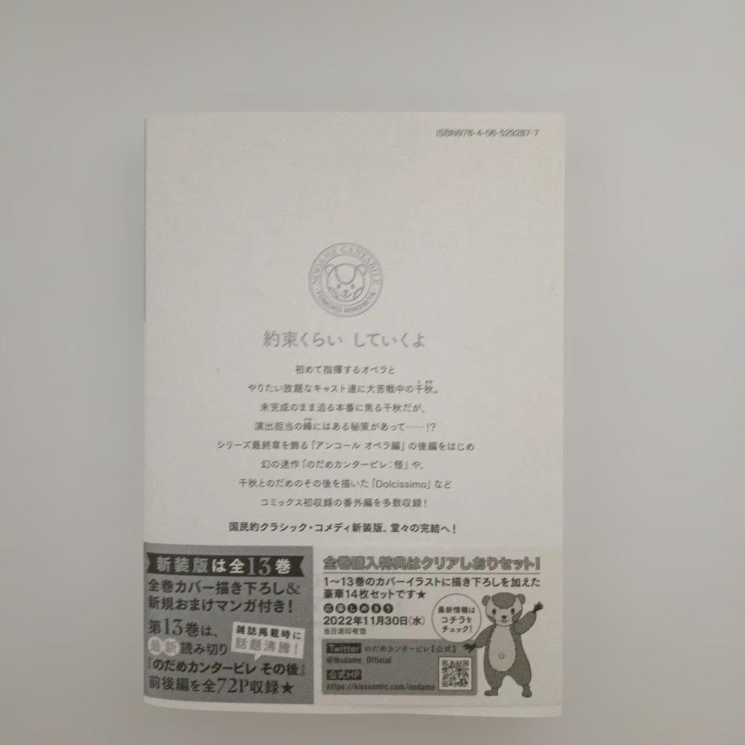 のだめカンタービレ 新装版　全巻 全13巻セット