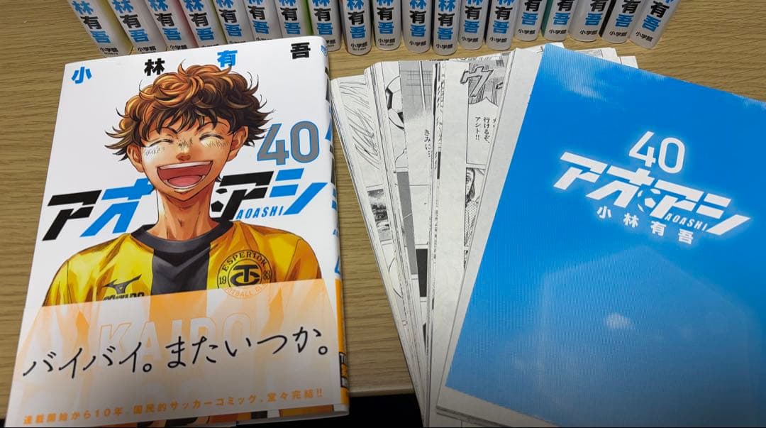 裁断済み　アオアシ 全40巻セット ブラザーフット全1巻　小林有吾