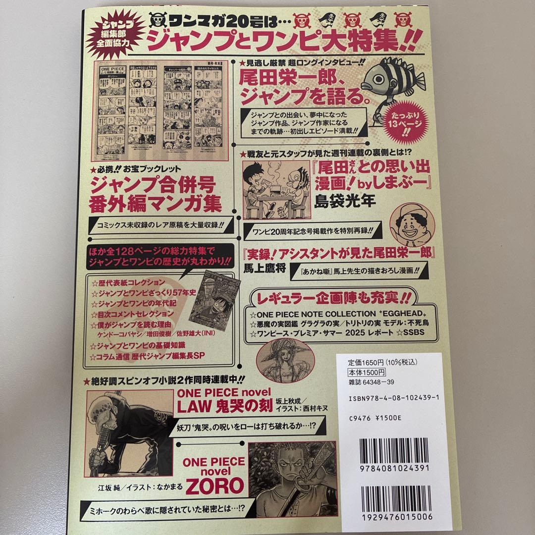 ワンピースマガジン 20号 ONE PIECE
