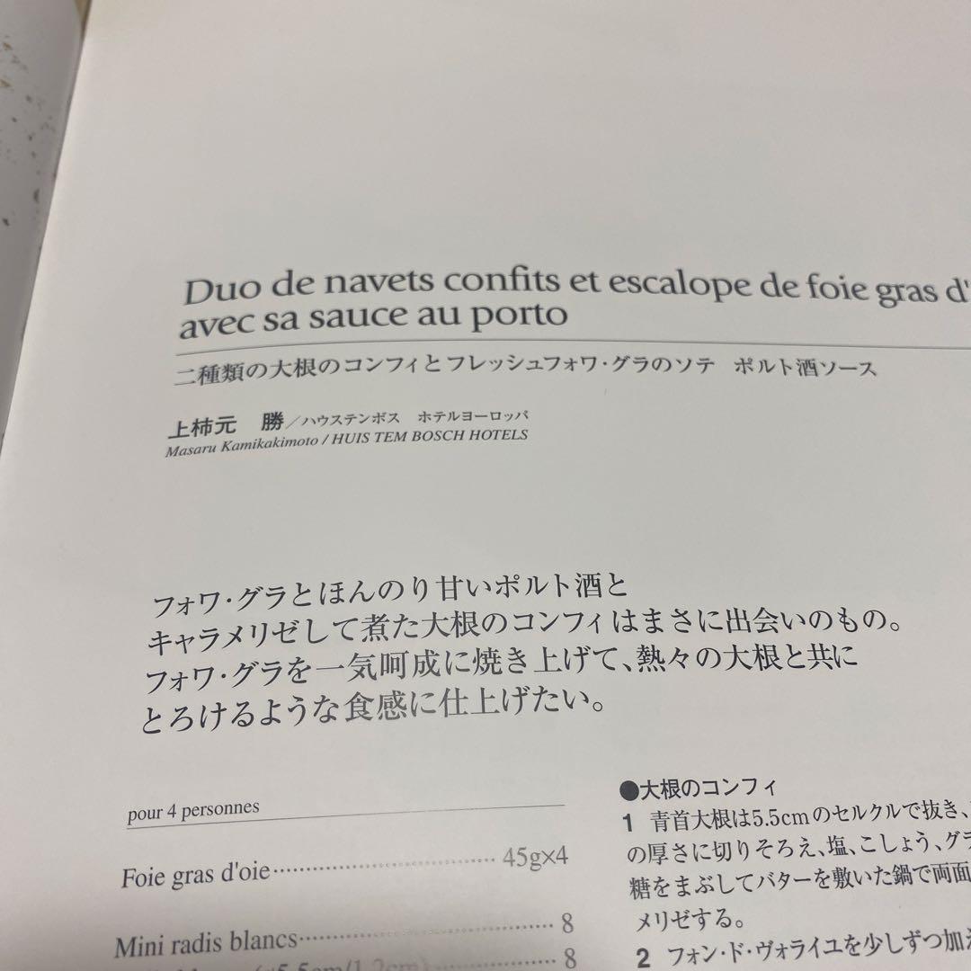 フランス料理2005年 ラ・クイジーヌ・フランセーズ・ジャポネ