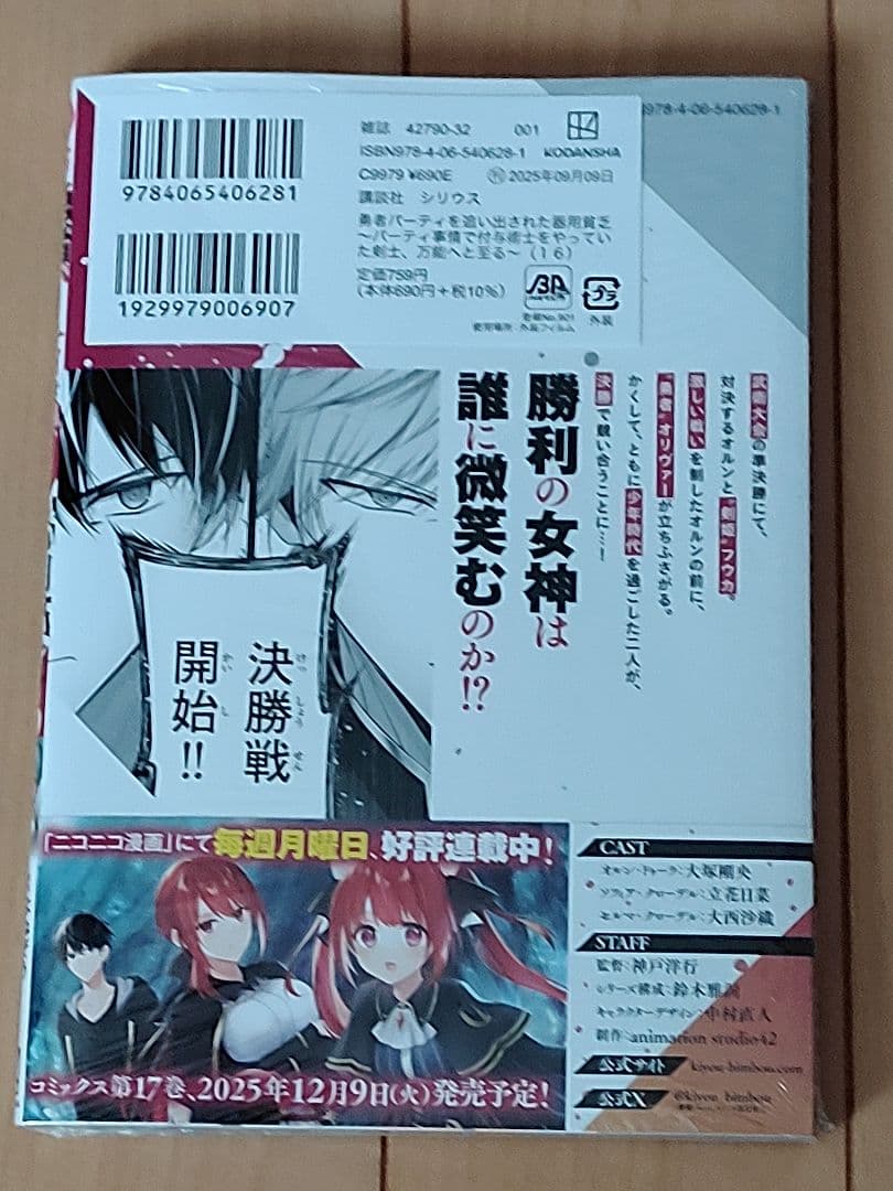 勇者パーティーを追い出された器用貧乏～ 1〜16巻