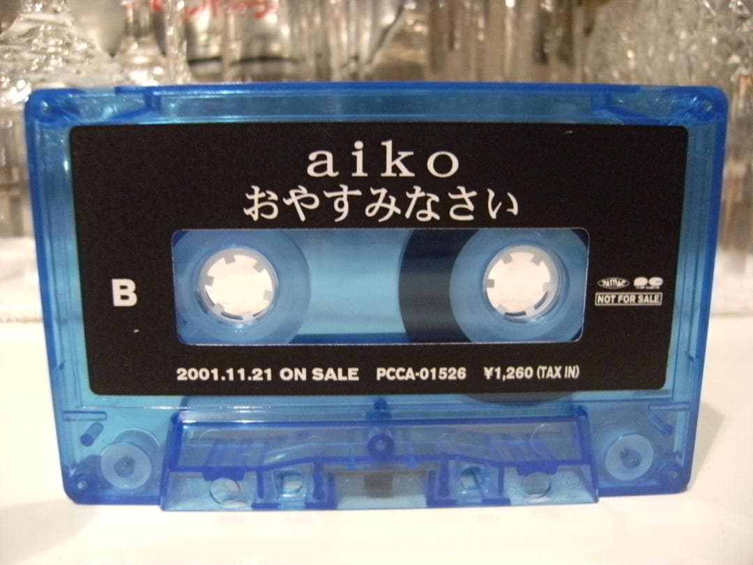 非売品★廃盤カセット★プロモーション aiko カセットテープ おやすみなさい