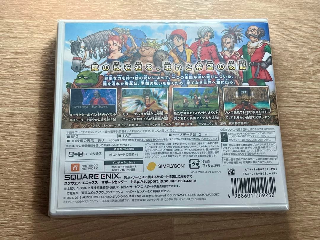 ドラゴンクエストVIII 3DS 新品未開封　ドラゴンクエスト8