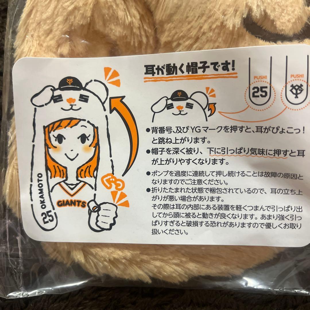ハル　超レア　岡本和真選手　ぴょこぴょこキャップ　オカモン