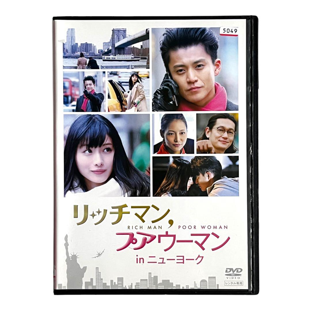 新品ケース DVD 「リッチマン、プアウーマン」 小栗旬 石原さとみ 相武紗季